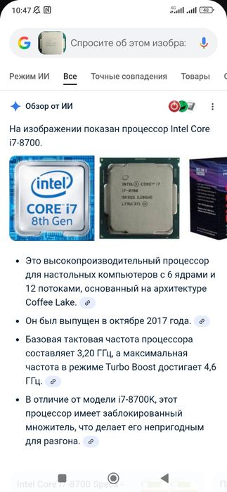 Процесор Intel Core і7-8700