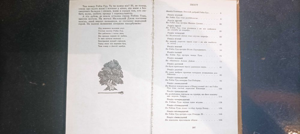 Книга 1993 Робін Гуд КИЇВ «ВЕСЕЛКА».