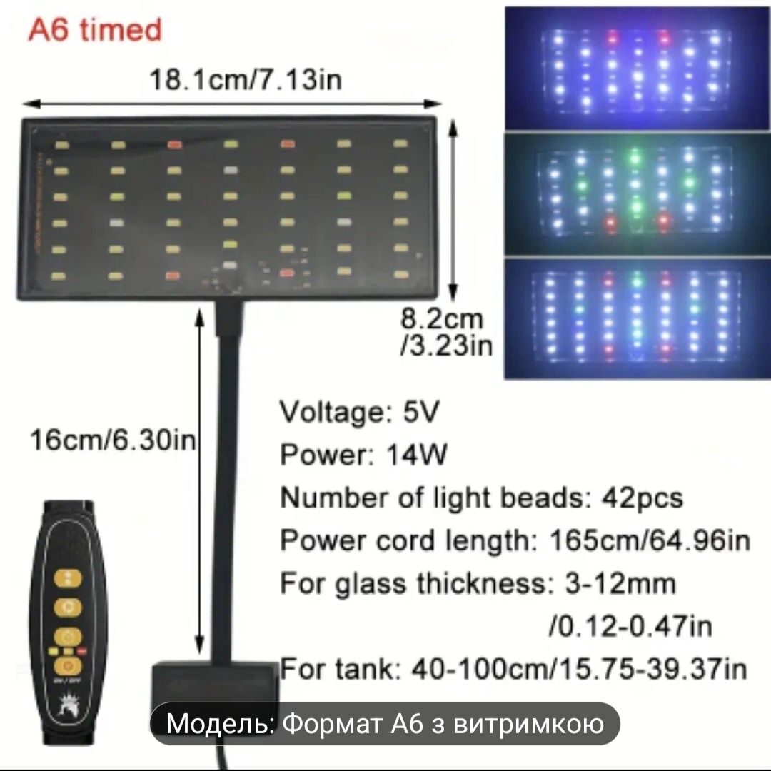 Акваріумний LED світильник 14W