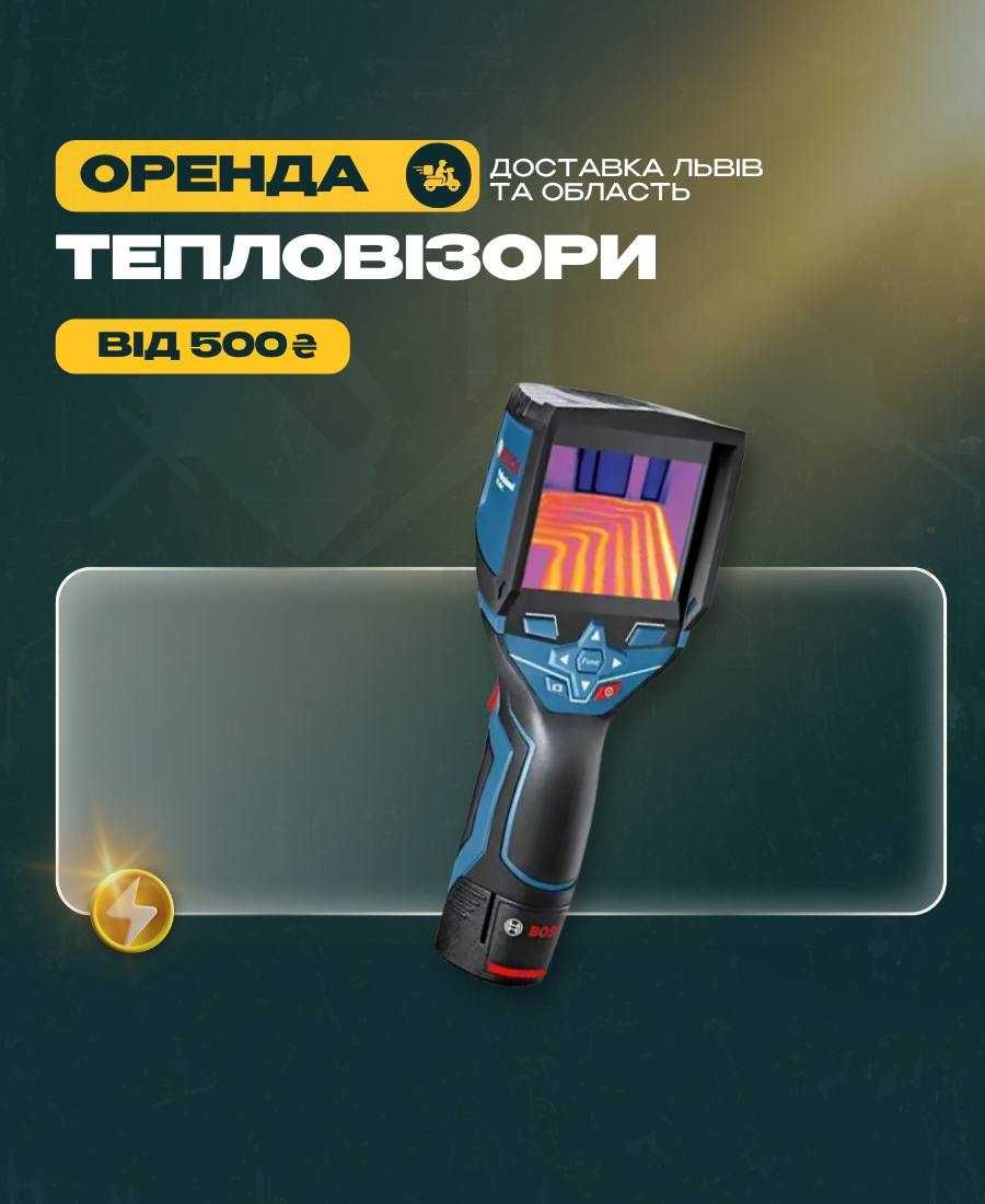 ОРЕНДА ПРОКАТ Тепловізор Термодетектор орендувати ТЕПЛОВІЗОР у Львові