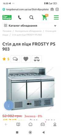 Стіл холодильний Frosty PS903 новий