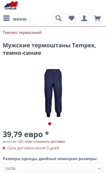 Tempex термопідштаники зимові 36 - 38 р (  54 - 56 р ) подштаники