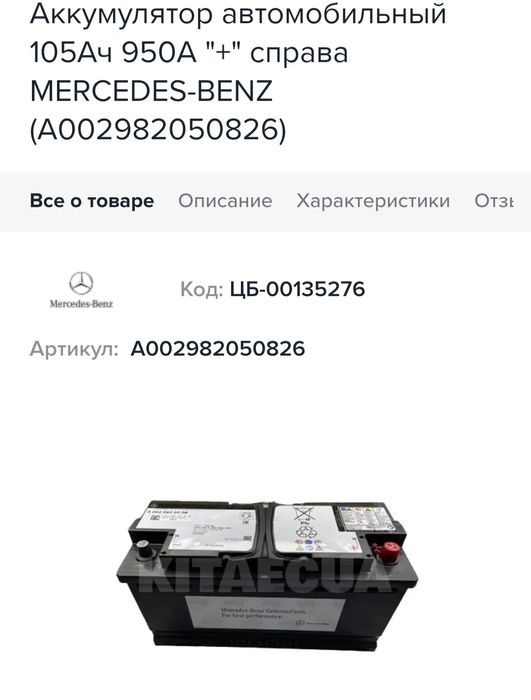 Аккумулятор 12v, 1.2Ah Mercedes-Benz