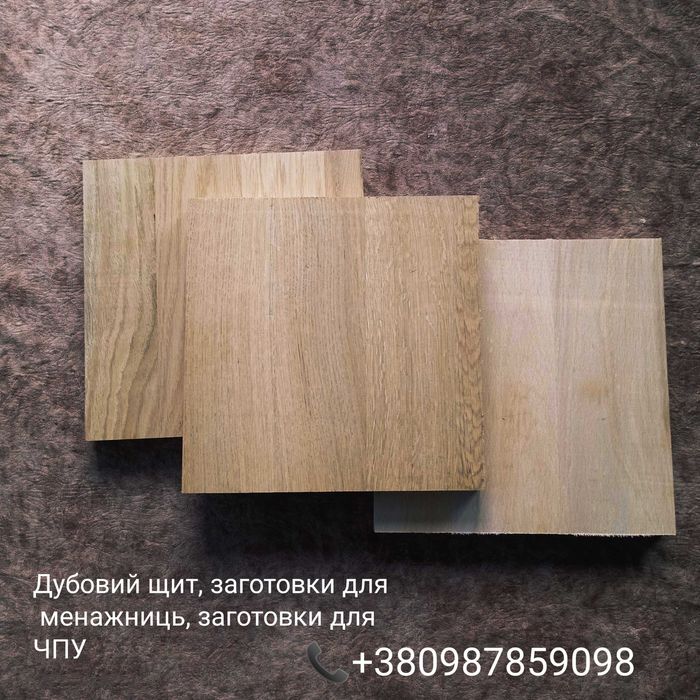Заготовка дубова для ЧПУ, Щит дубовий,Заготовка для менажниць,Щити Дуб