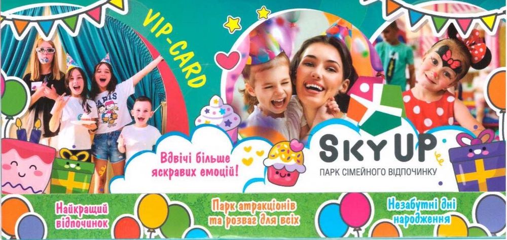 Купони sky up на вхід
