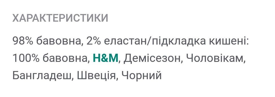 H&M р.54-56 карго штаны мужские