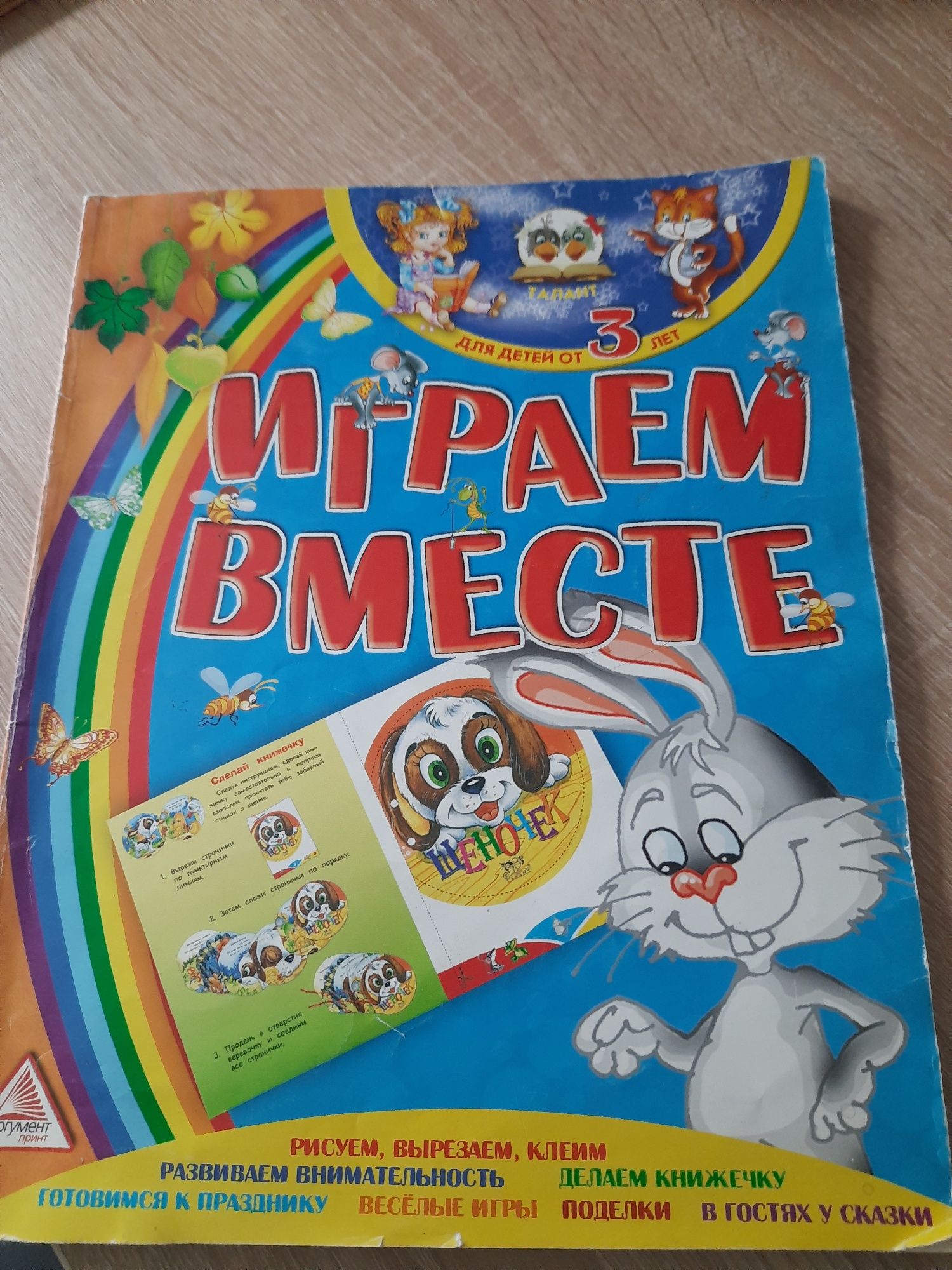 Розвиваюча книга від 3 років