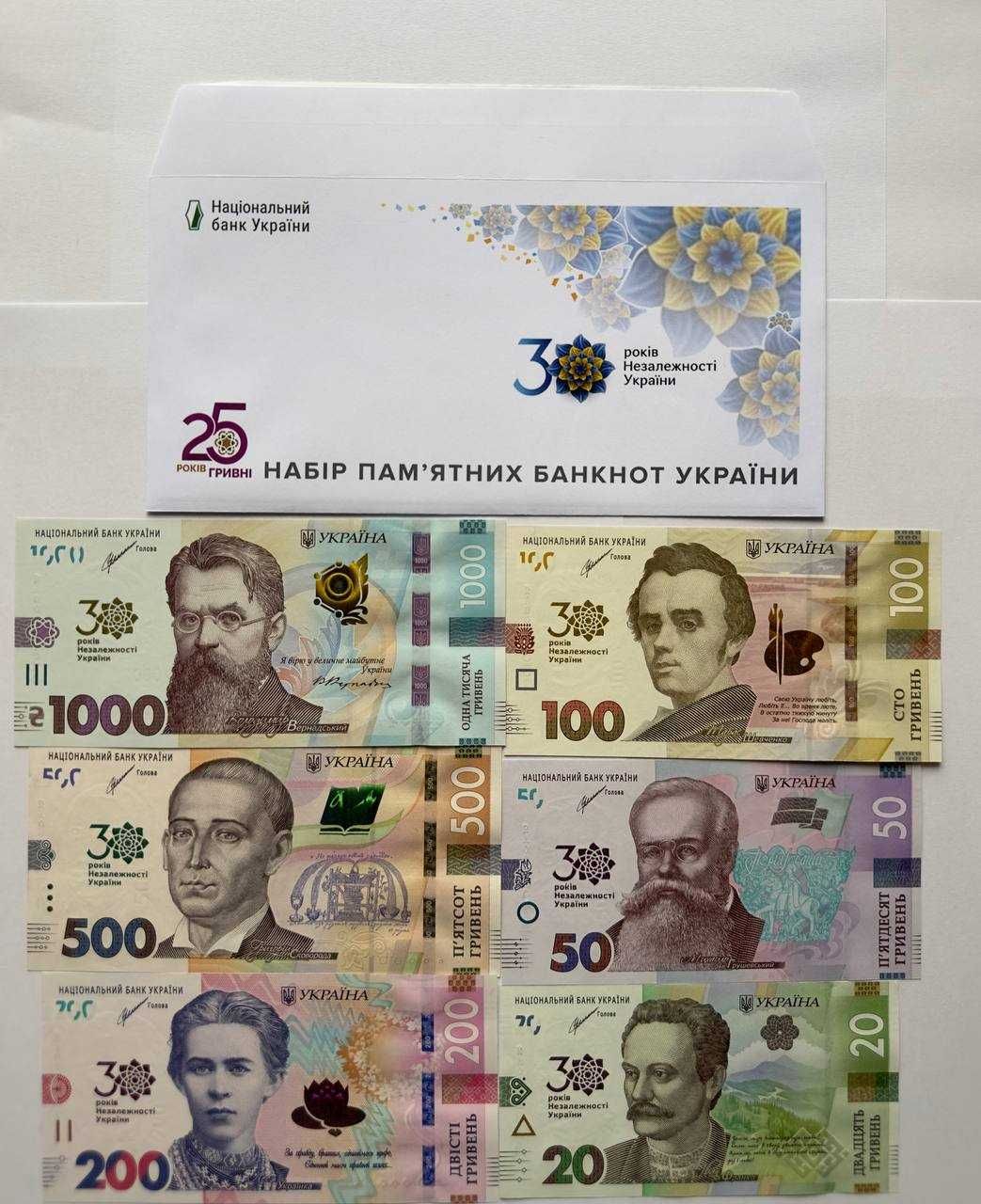 Набір Пам'ятних банкнот 30-річчя незалежності України у конверті