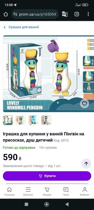 Іграшка для купання у ванній Пінгвін на присосках, душ дитячий