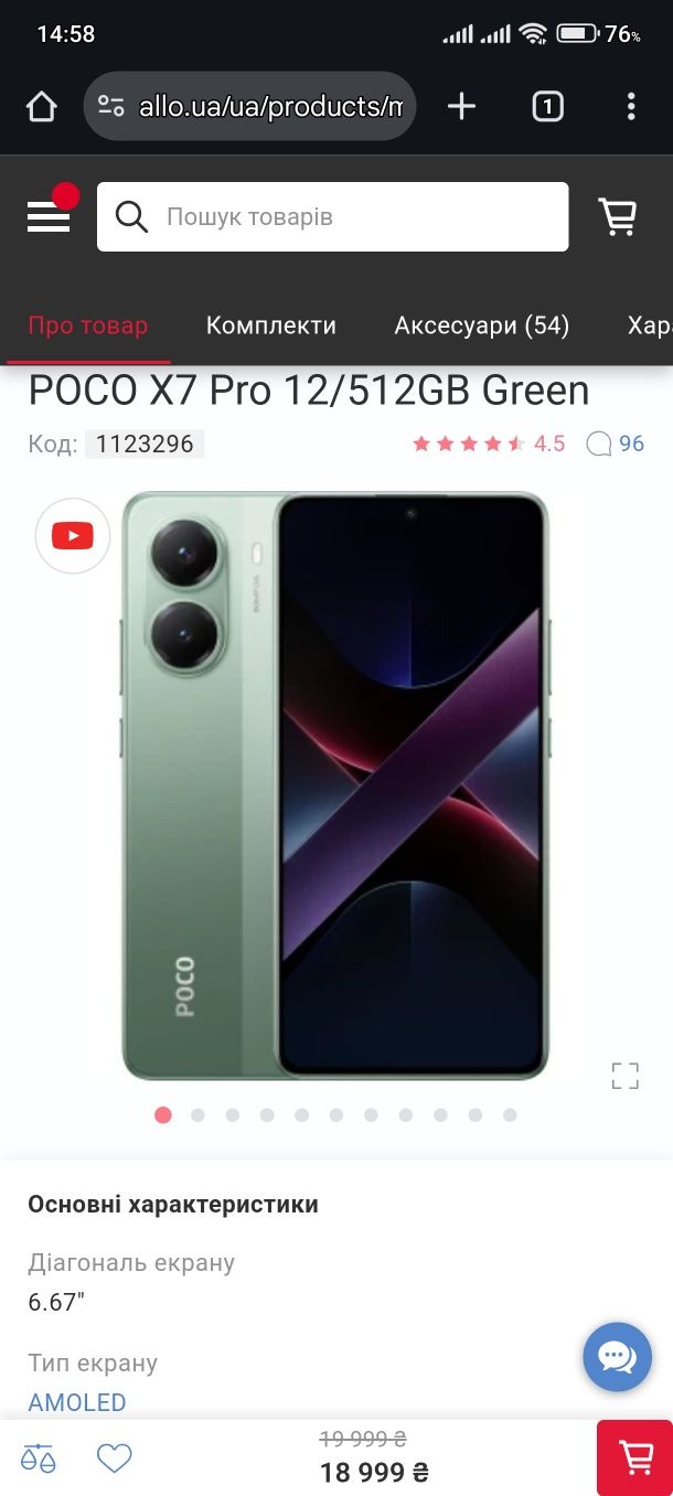 Poco X7 pro .,8/256.,12/256.,12/512