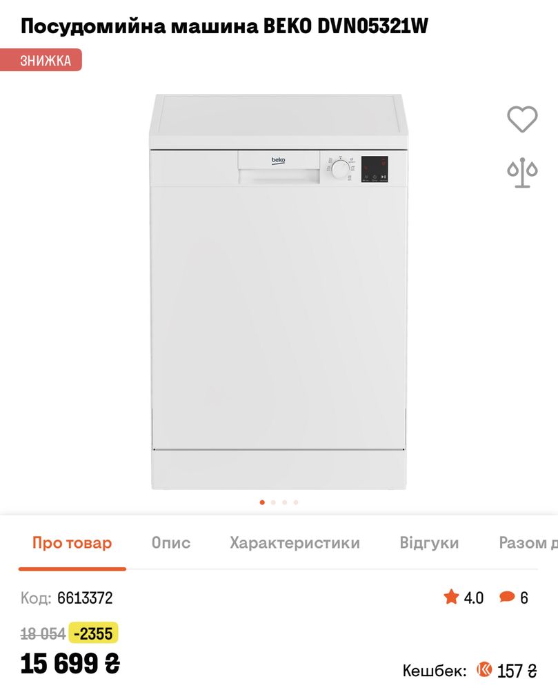 Посудомийна машина BEKO DVN05321W