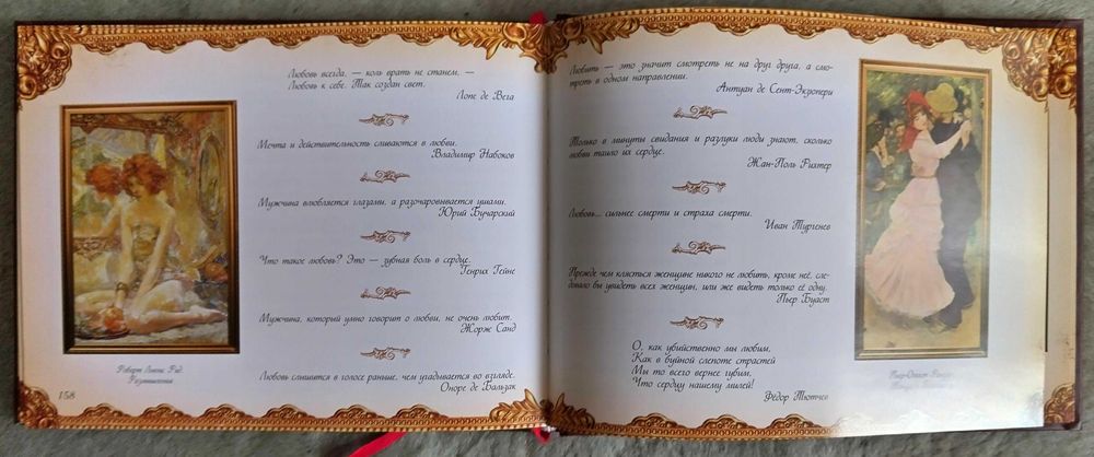 Искусство жить. Подарочная книга из серии "Искусство слова"