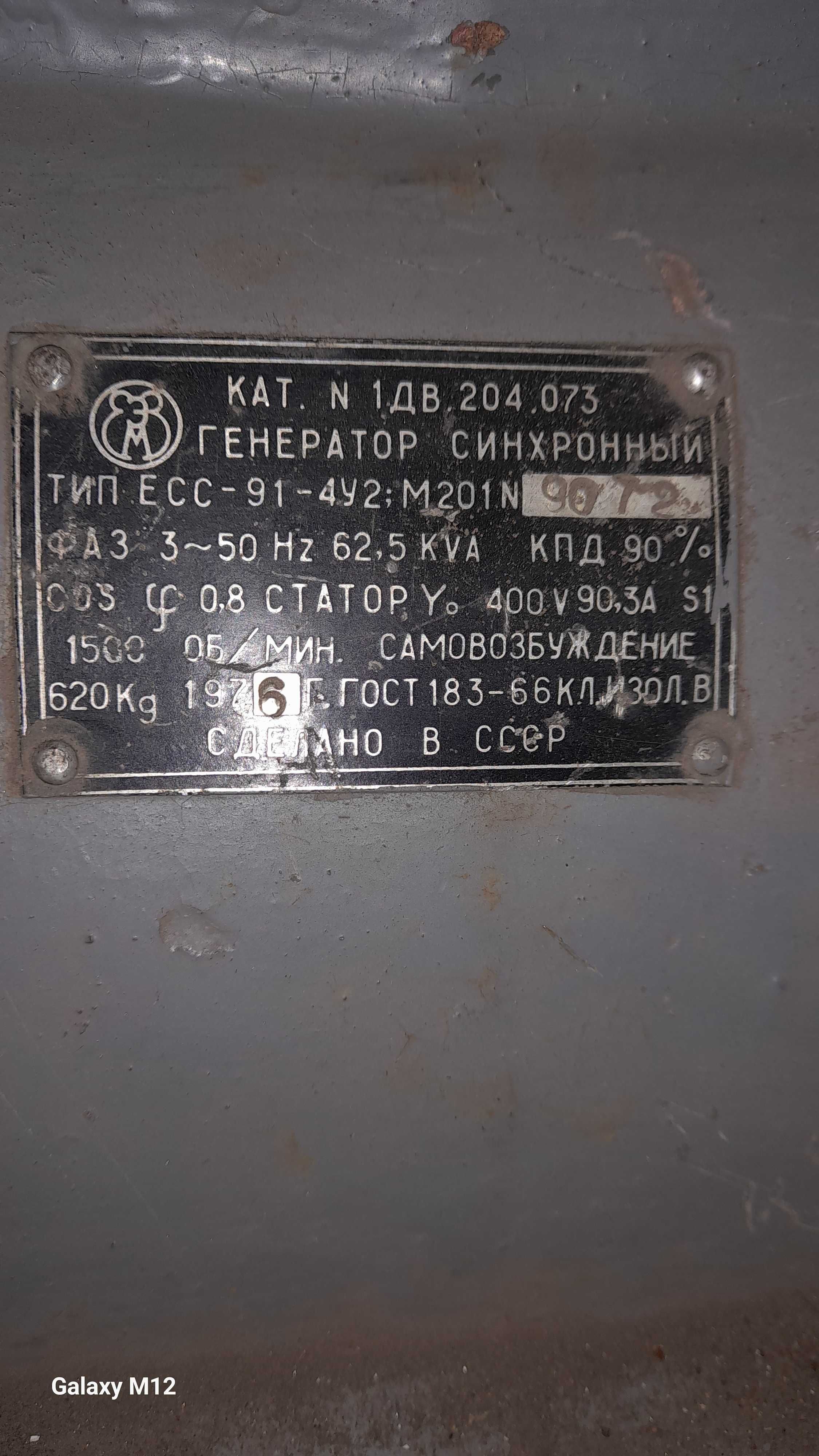 Генератор синхронний 62 квт.