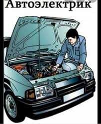 АвтоэлектрикДизельКарбюраторИнжекторКоробкаАТэндоскопия