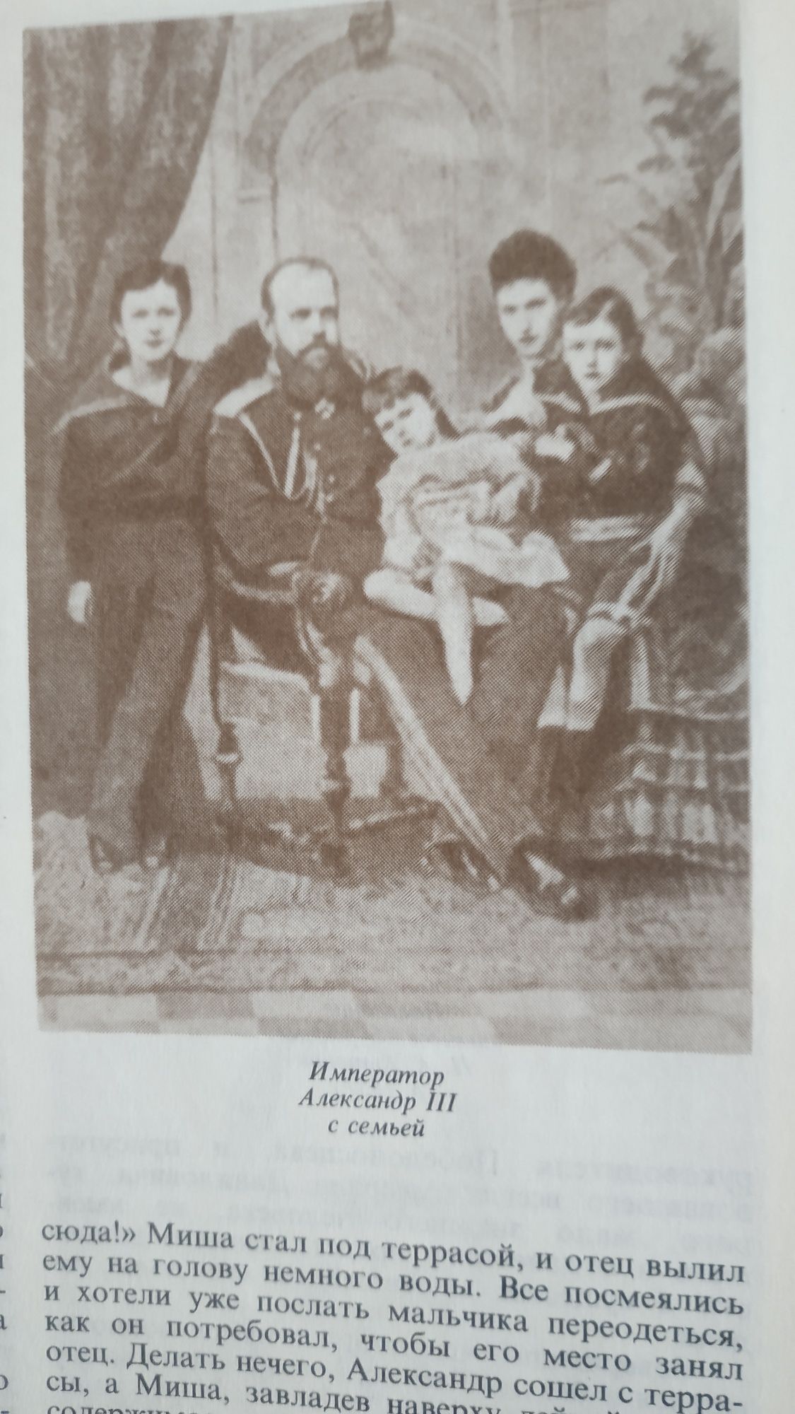 "Последний Самодержец...",