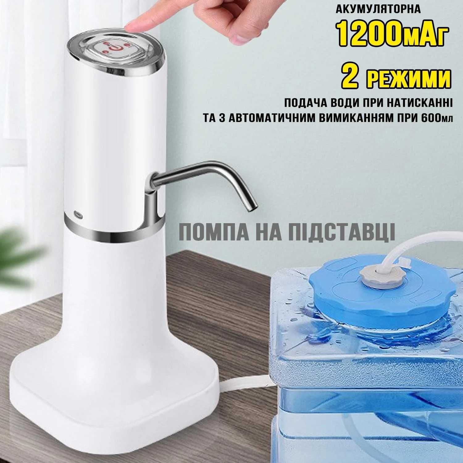 Помпа для води акумуляторна  1200 mAh з підставкою. 2 режими