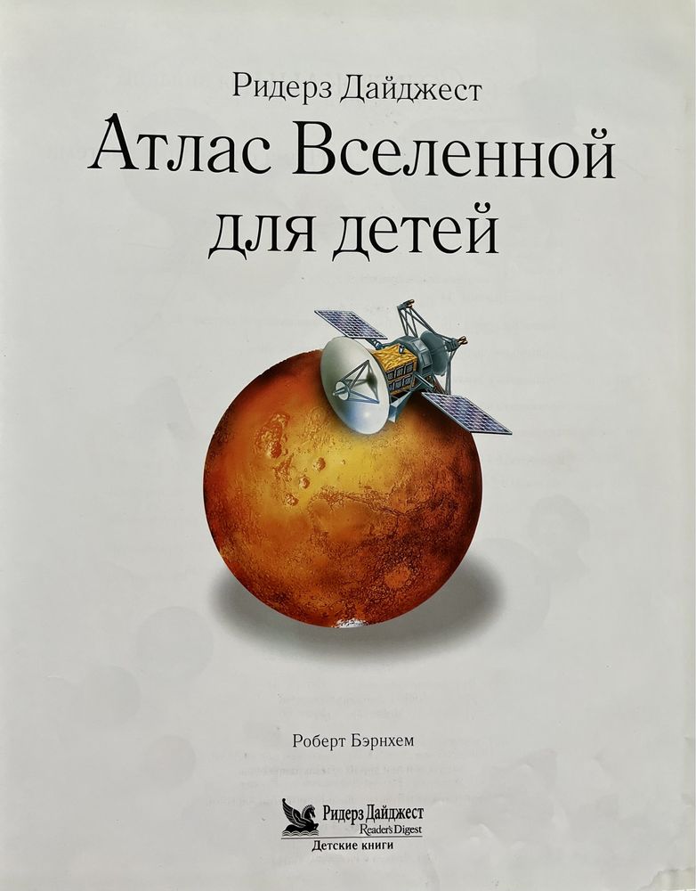 Книга Атлас Вселенной для детей