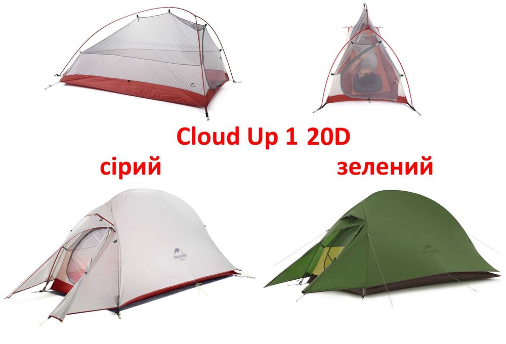 Намет палатка Naturehike Cloud Up 1 2 нейлон 20D