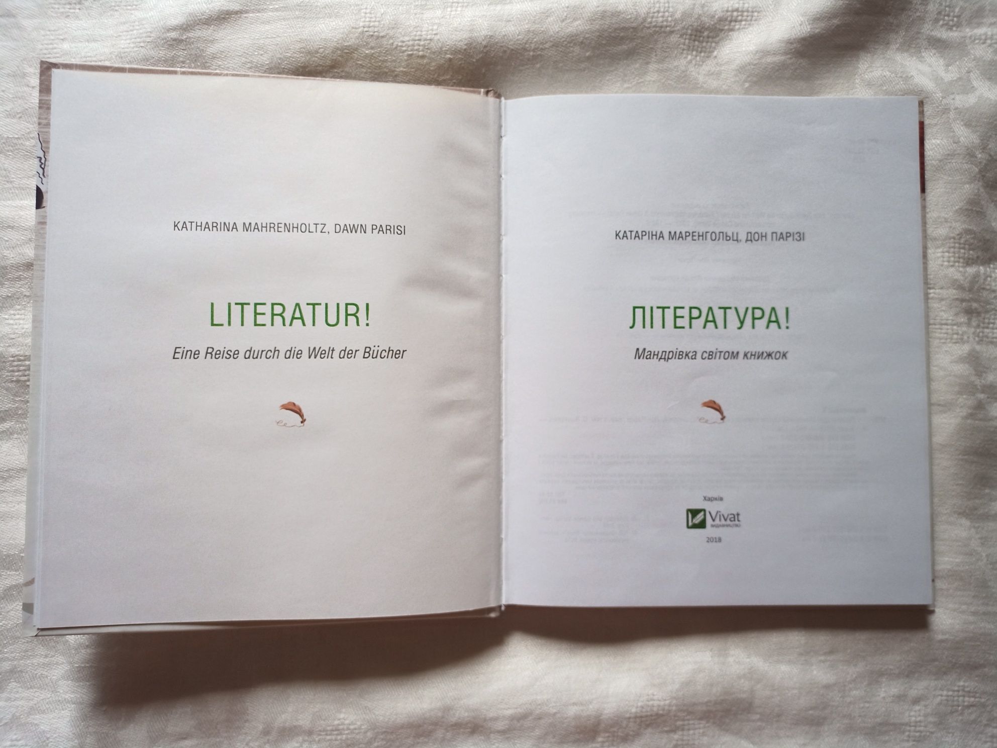 Література! Мандрівка світом книжок Катаріна Маренгольц