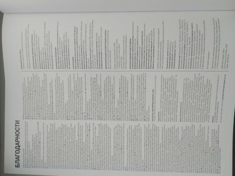 Большой атлас мира, изд. РИДЕРЗ дайджест, 2007год, отп. в Сингапуре.
