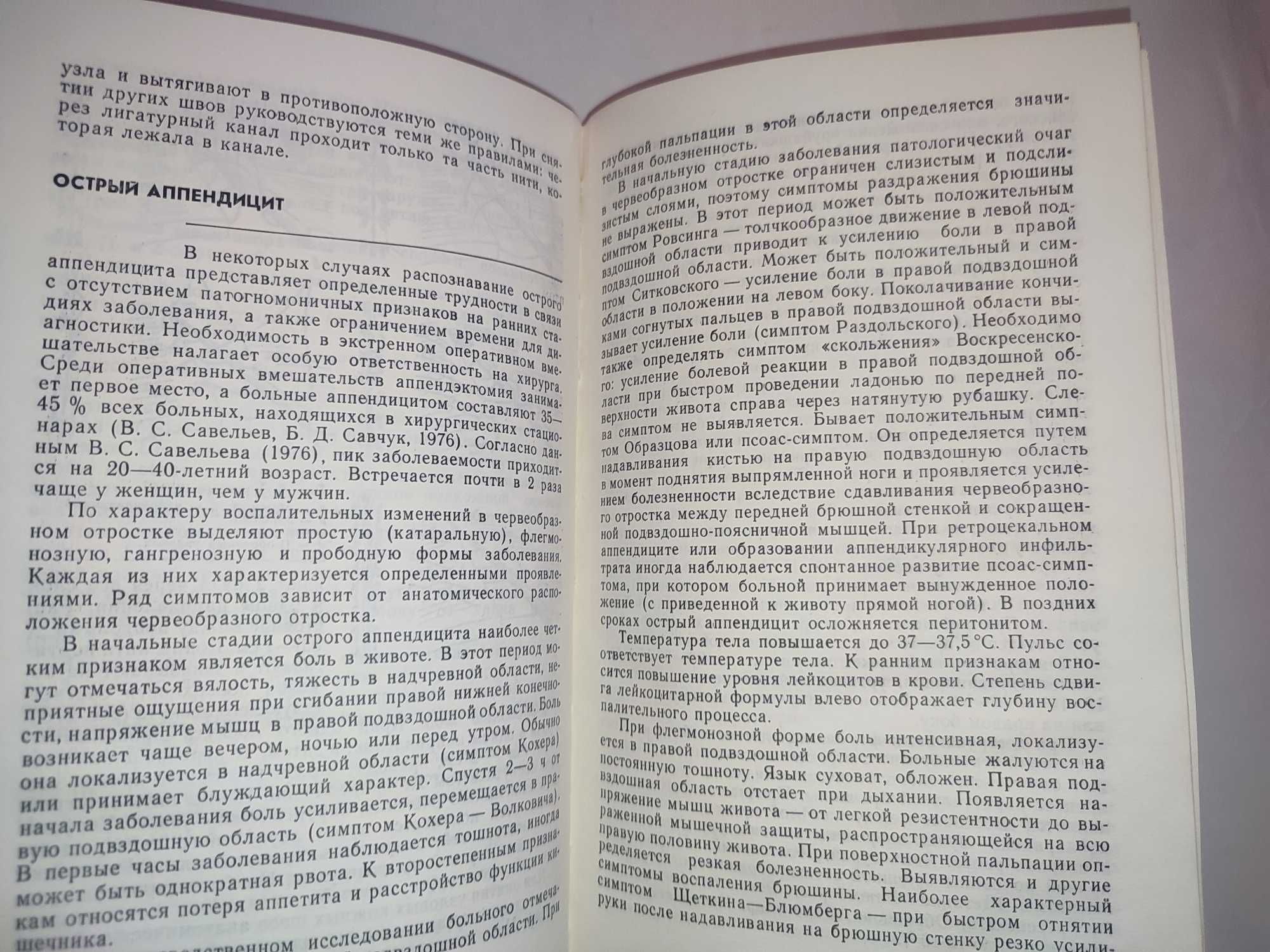 Неотложные оперативные вмешательства в абдоминальной хирургии