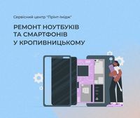 Ремонт комп'ютерів, ноутбуків, серверів та іншої техніки