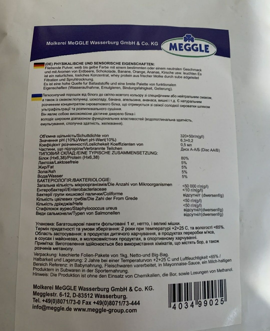 Протеин сывороточный Meggle