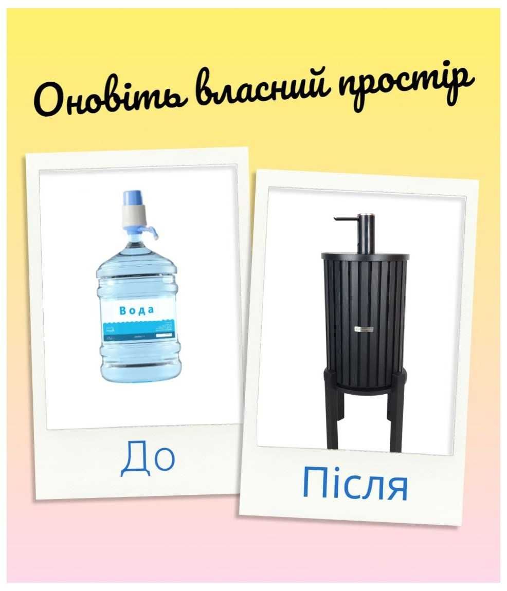 Чохол для бутля води - стильний декоративний тубус для бутля + помпа