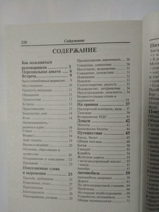 Русско-испанский разговорник