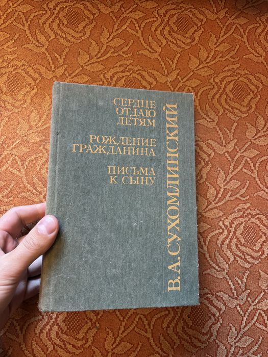 В. Сухомлинский - Сердце отдаю детям, книга. Сборник