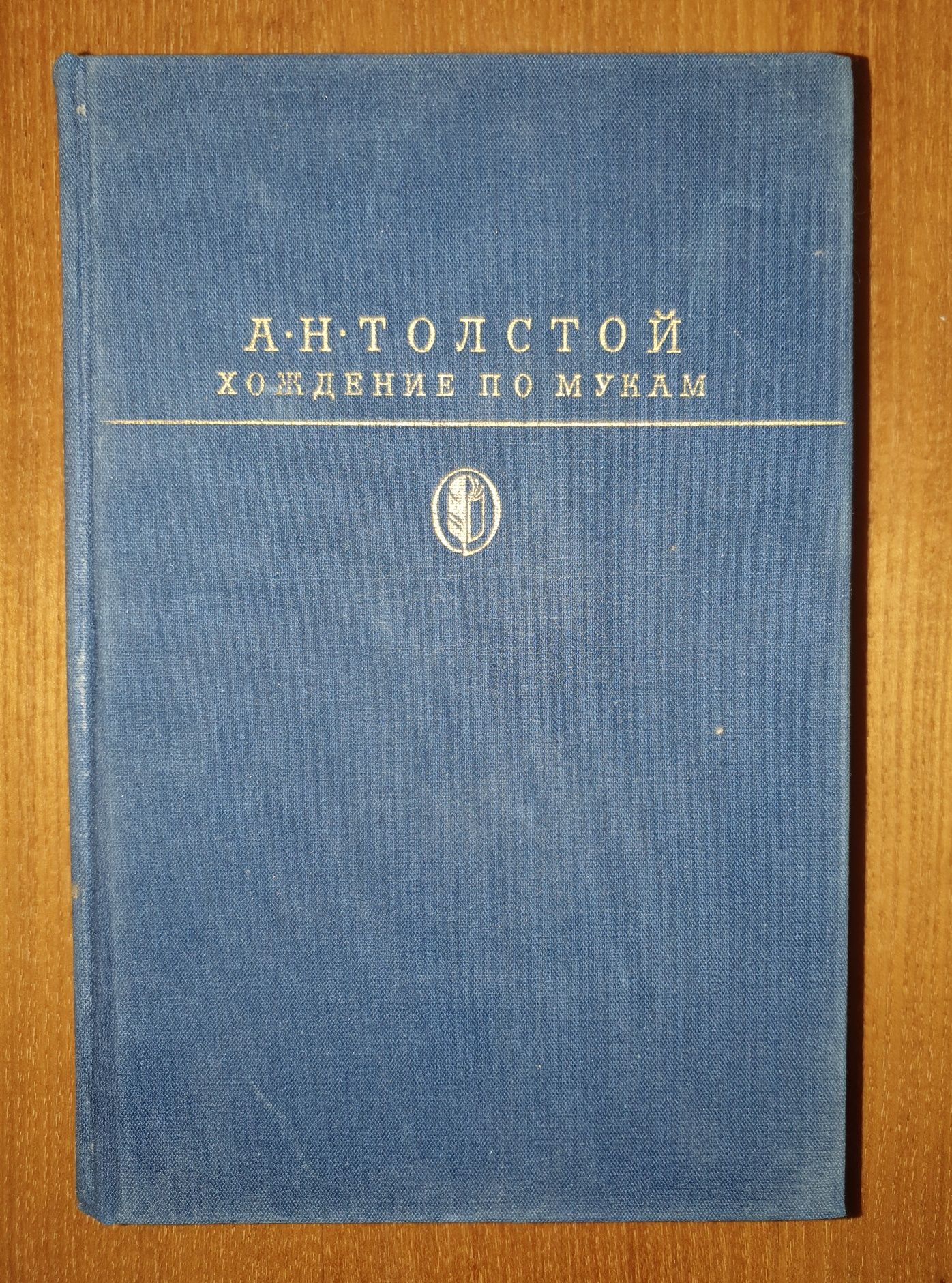 Алексей Толстой. Книги