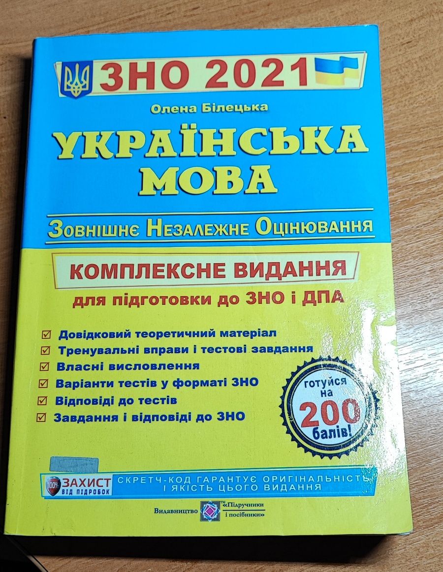 Підручники для підготовки до ЗНО