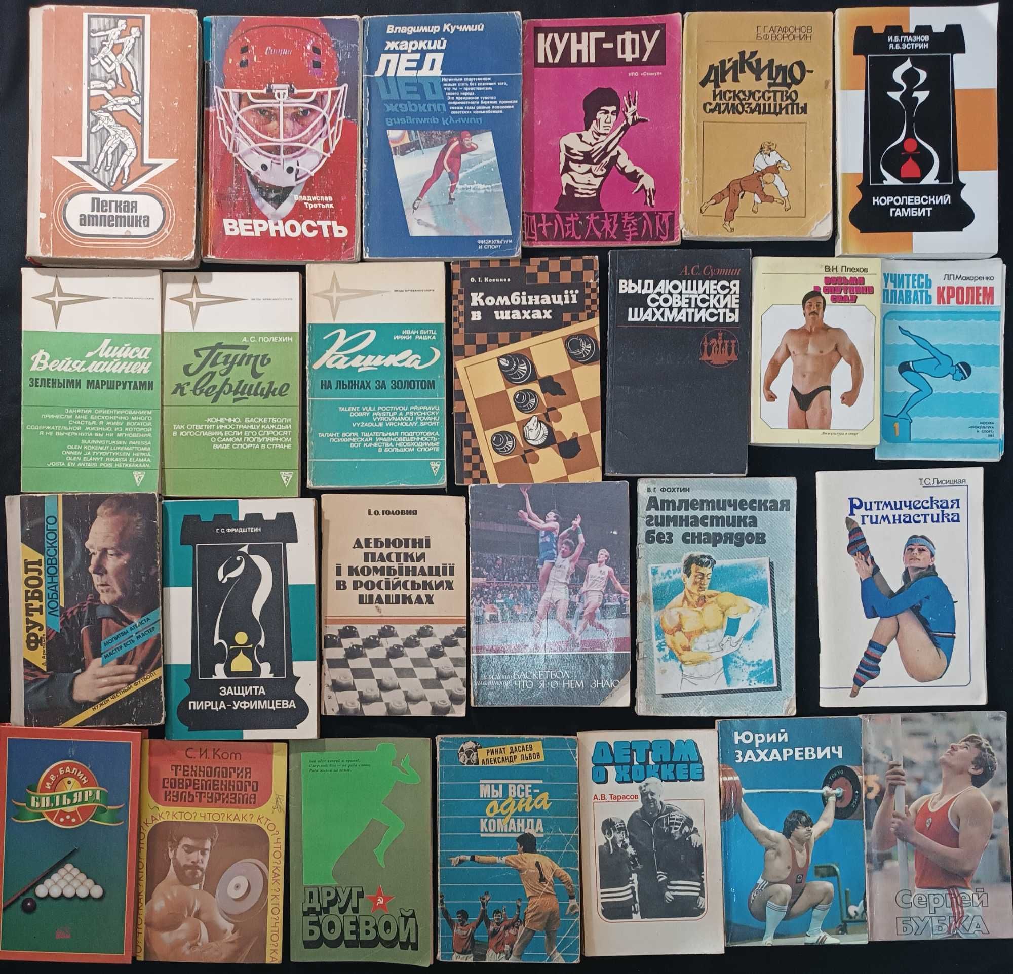 Велика підбірка книжок по шахам, та різному спорту 24