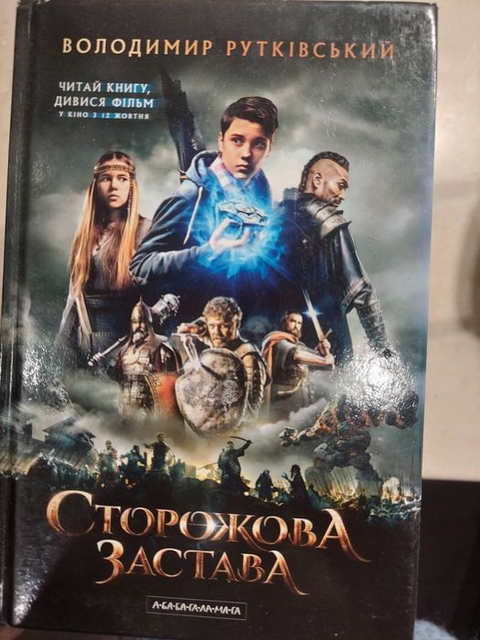 Книга   Сторожова Застава