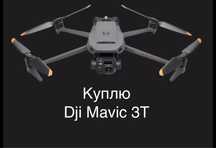 Скупка Мавік 3т в будь якому стані !!!