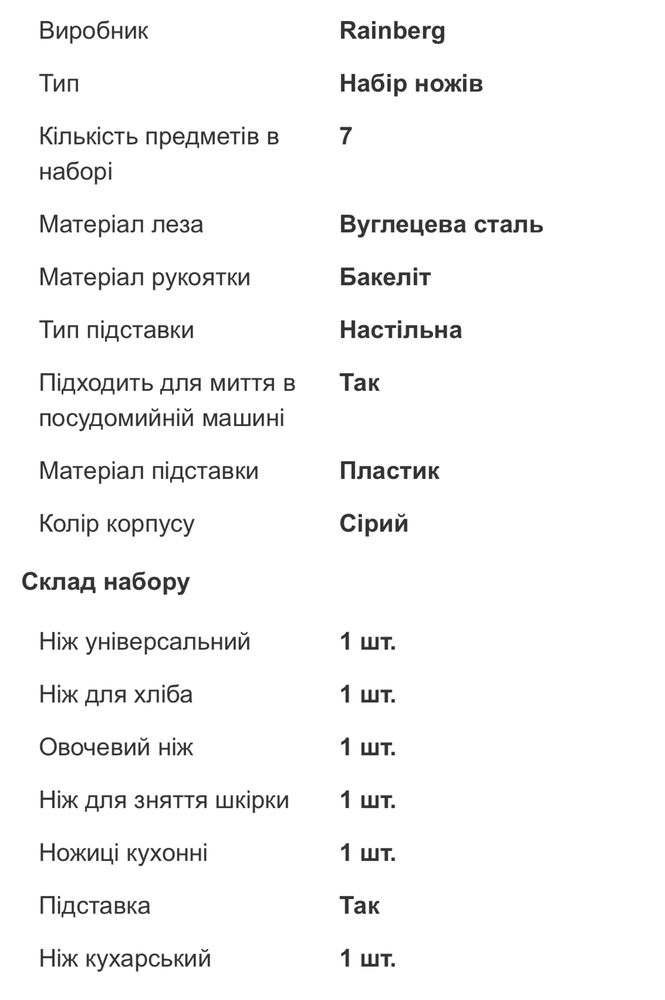 Топ продаж!  Кухонні ножі 7шт на підставці
