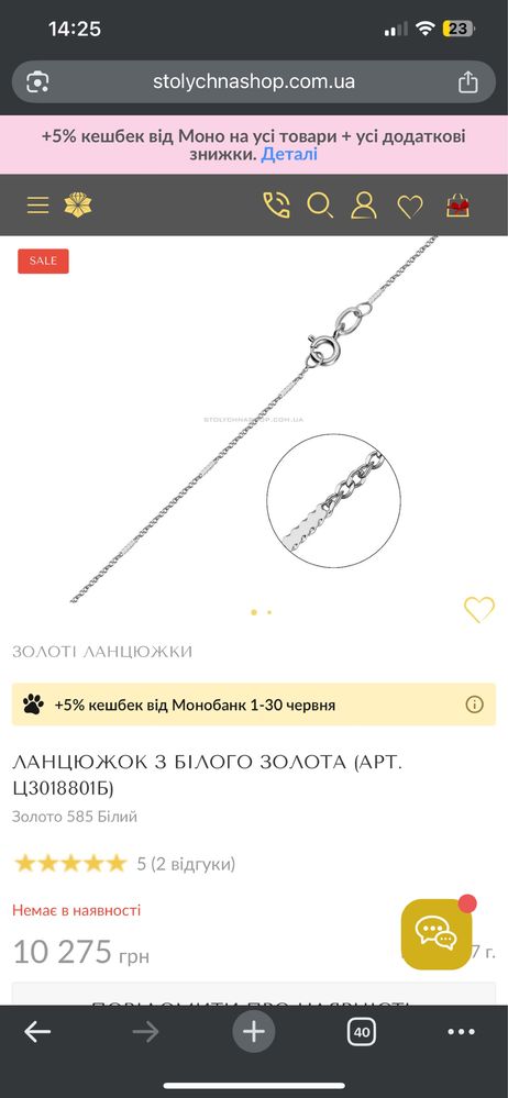 ЛАНЦЮГ(біле золото )Ц3018801Б розмір 45 1.27гр