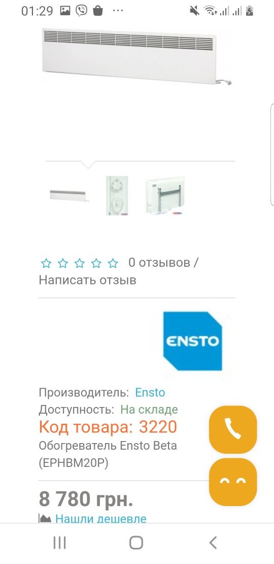 Продам електричний обігрівач преміум класу Ensto Beta EPHBM20P