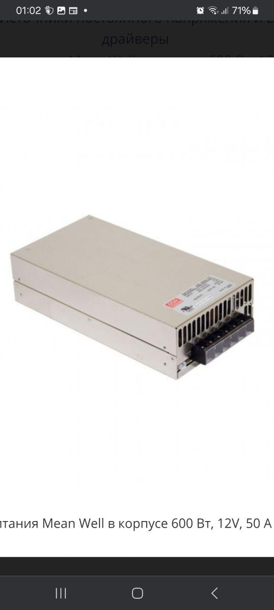 Блок живлення Mean Well 12v 50A