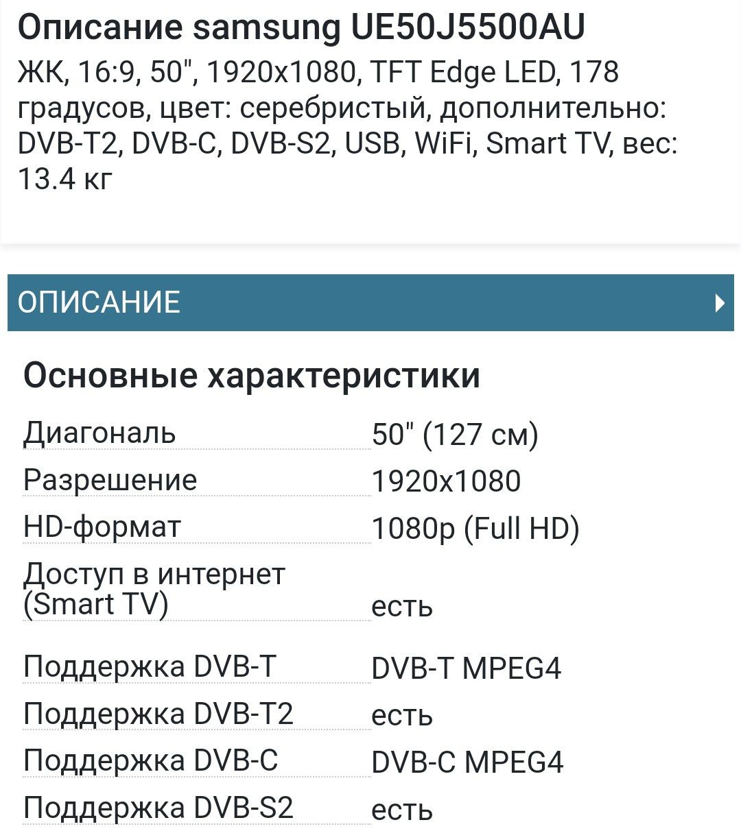 Телевизор Самсунг Samsung 50