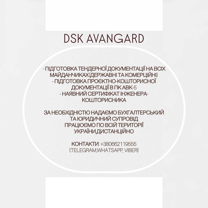 Тендерна та кошторисна документація (СМЕТА,ПРОЗОРРО,ТЕНДЕР,АВК 5)