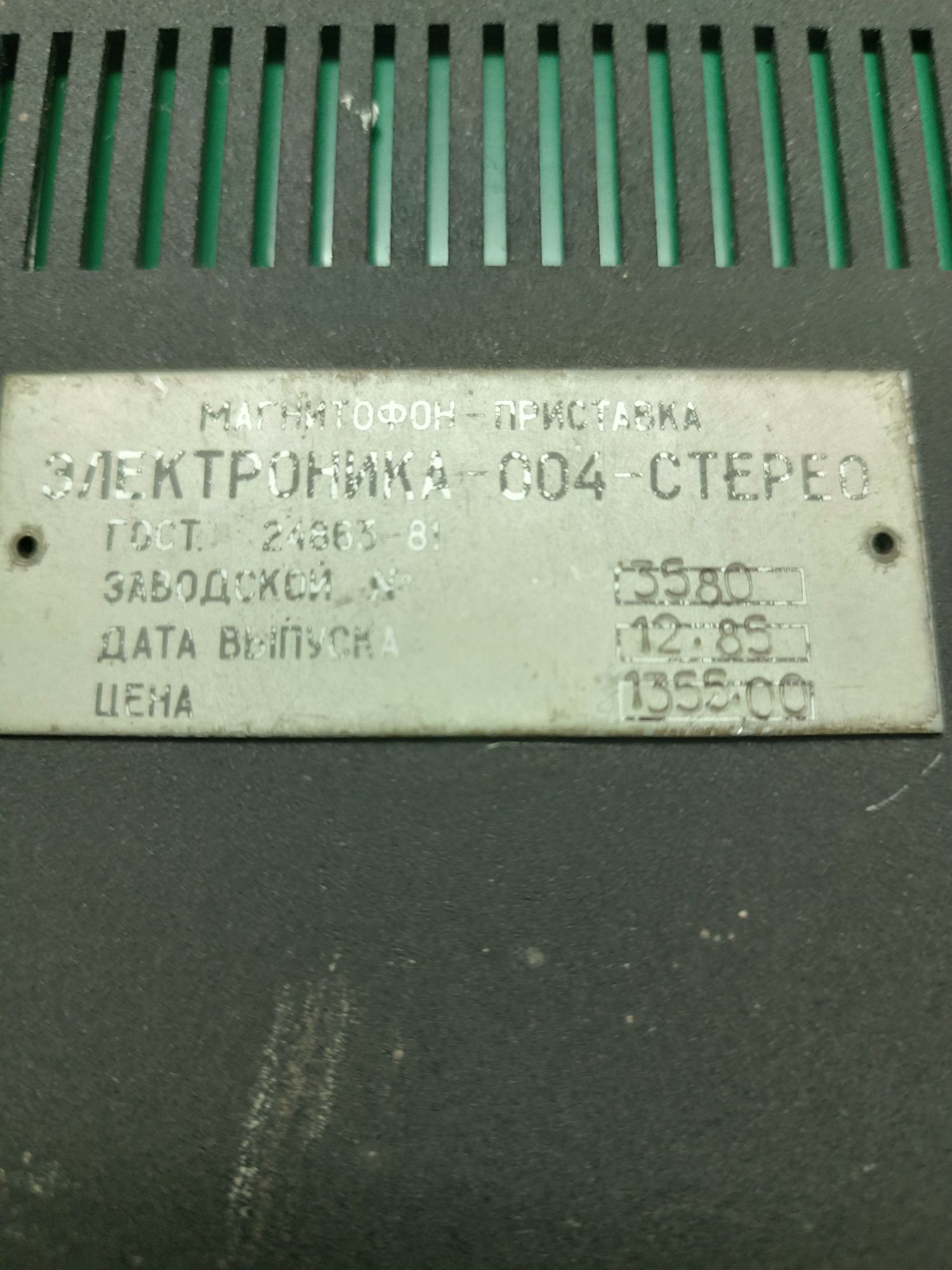 Электроника 004 на разборку 1985 г.