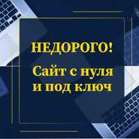 Создание сайтов|Разработка сайта |Створення сайту|Продвижение сайтов