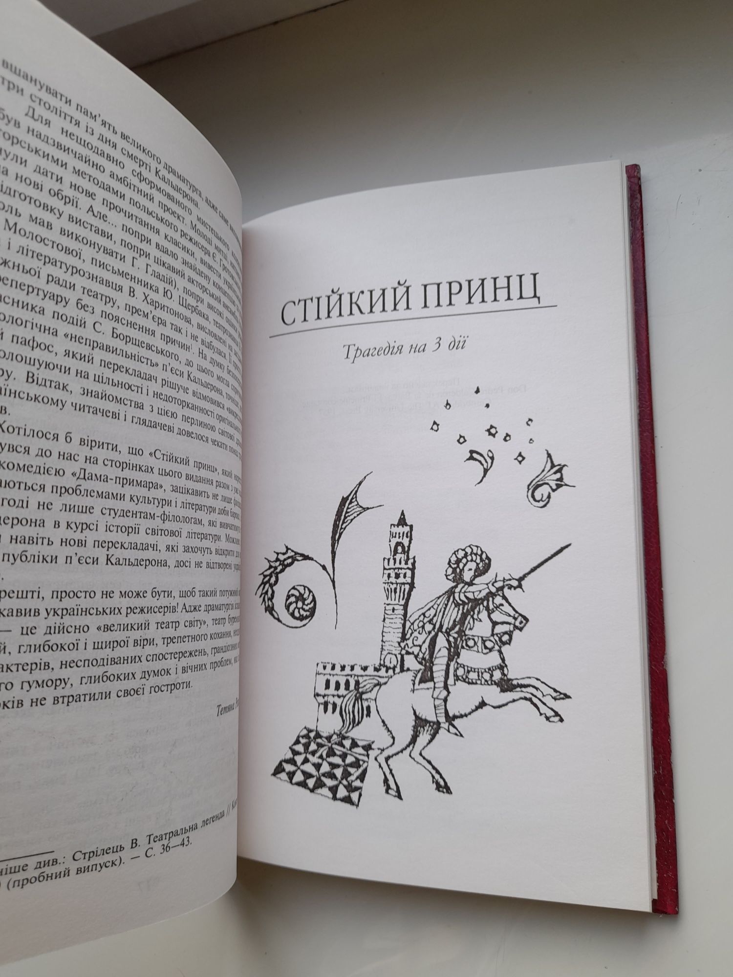 Кальдерон. Стійкий принц. Дама-примара. Бібліотека світової літератури