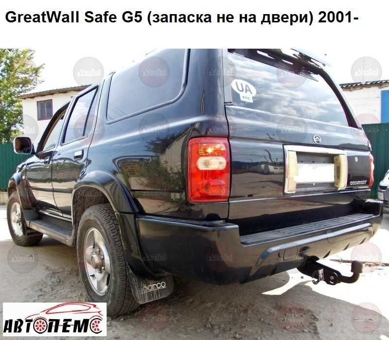 Фаркоп GreatWall Jolion Haval Hover Safe Voleex Pegasus Wingle 5 6 7