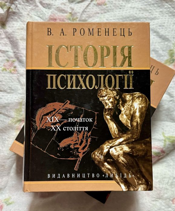 В.А.Романець «Історія Психології»