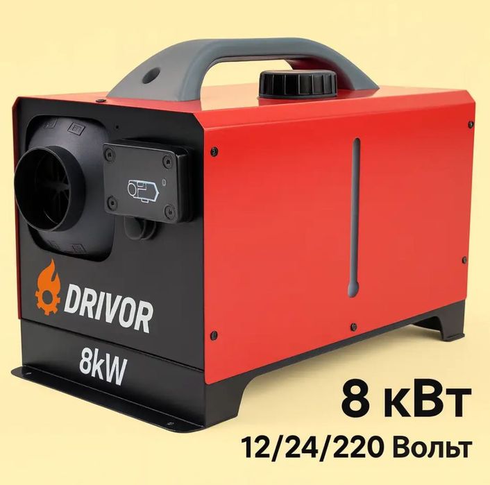 Автономка дизельна  8 кВт  12/24/220 Вольт з пультом