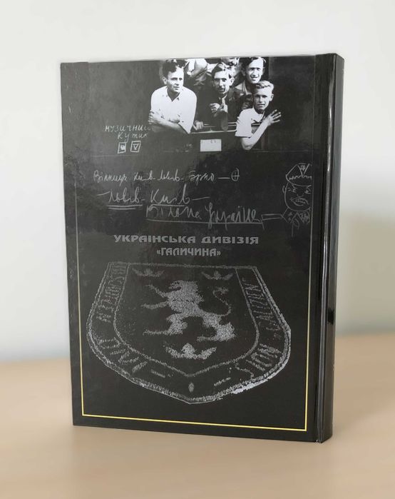 Українська дивізія "Галичина" Львівщина