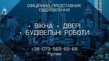 Строительные работы Евидновлення Кутузовка, Шестакове, Федоровка,