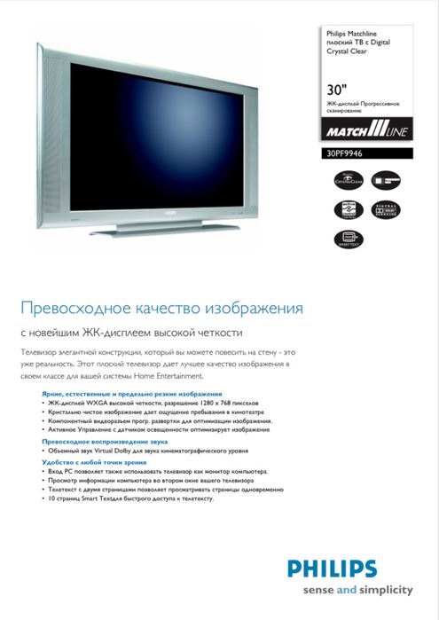 Телевізор Philips
